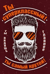 032.224 Ты суперклассный! средн.