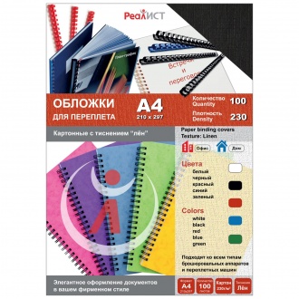 Обложка д/переплета А4 бум. лён чёрная 230г/м2 РеалИСТ