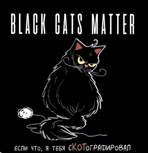 Книжка записная 32 л. Контэнт-канц "Блокнот с черными котиками. Black Cats Matter (с клубком)" 130х130 мм блок офсет 80гр, клетка