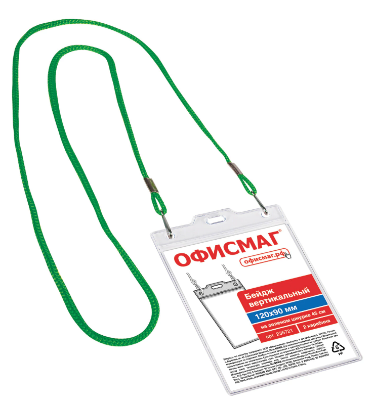 Бейдж на шнурке вертикальный OfficeSpace, 120*90 мм, 2 карабина, лента зеленая, 1/20