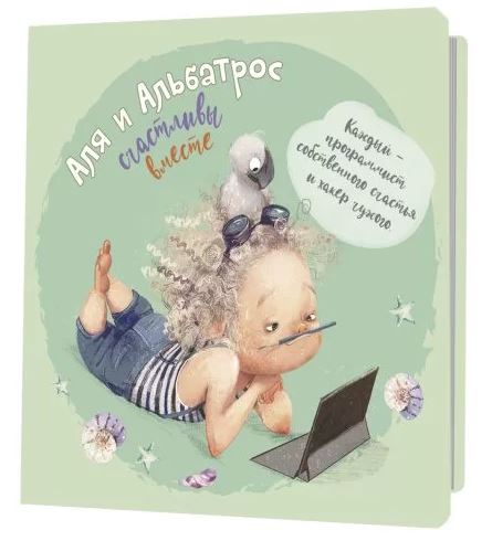 Книжка записная 32 л. Контэнт-канц "Аля и Альбатрос (мятная)" 130х130 мм тонир. блок офсет 80гр, клетка