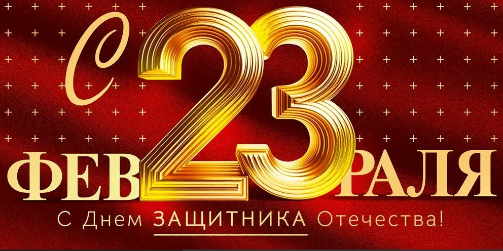 9.0001577 Конверт для денег "С 23 Февраля! С Днем защитника Отечества!"