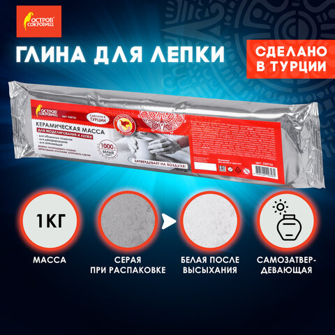 Масса для лепки  1 цв. ОСТРОВ СОКРОВИЩ, 1000 гр, белая, самозатвердевающая, керамическая