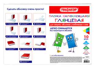 Пленка самокл. для учебников 50*36cм. 100 мкр глянц.  (10 шт.) Пифагор 