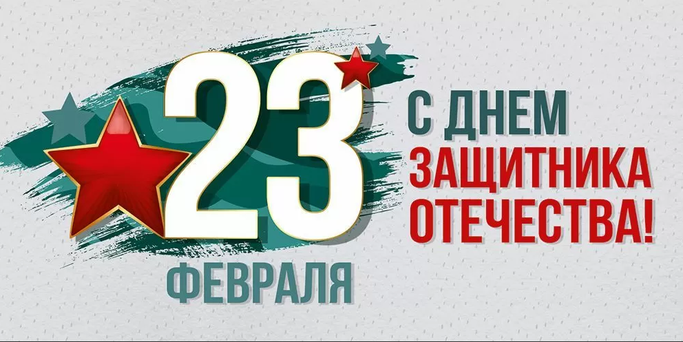 3.0001599 Конверт для денег "23 Февраля! С Днем защитника отечества!"