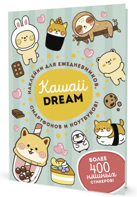 Книжка с наклейками А5 Контэнт-Канц Kawaii Dream (мятная) 20 стр