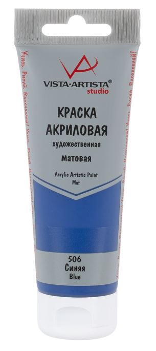 Краска акрил. 75мл. Vista-Artista Studio матовая 506 Синий, туба