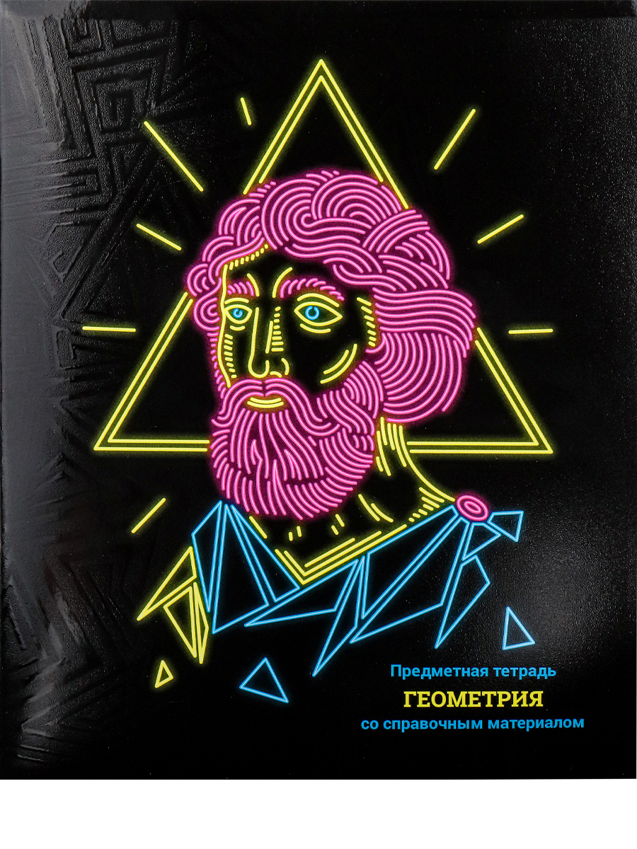 Тетрадь Предм. Геометрия 48л. Проф-Пресс "NEON" стандарт, твин-лак, неон