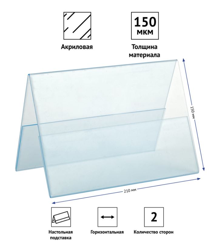 Подставка д/рекл. материал 210x150 мм. OfficeSpace, акрил.