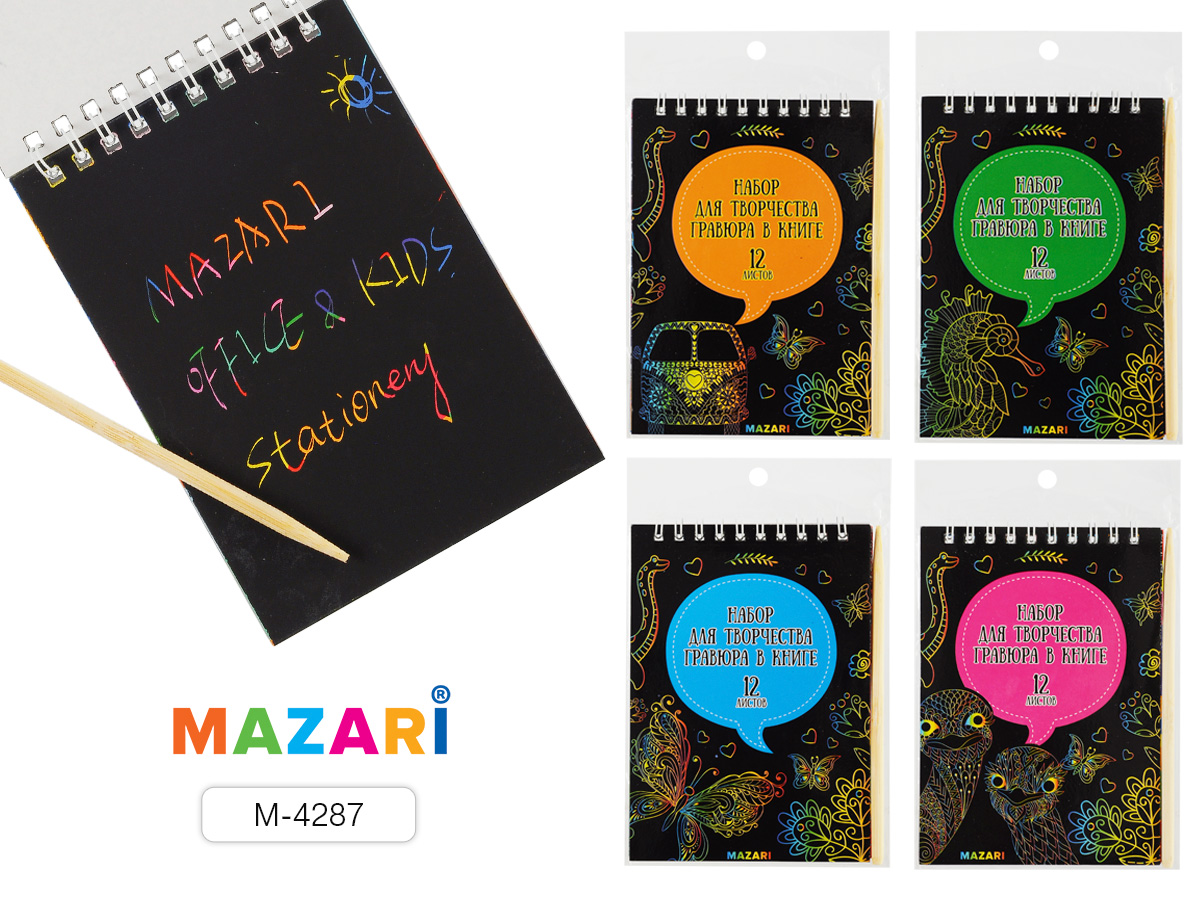 Набор д/детск.творч. "Гравюра в книге" 10*14 см MAZARI 12л.