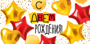 37.928.00 Конверт д/денег С Днем рождения!