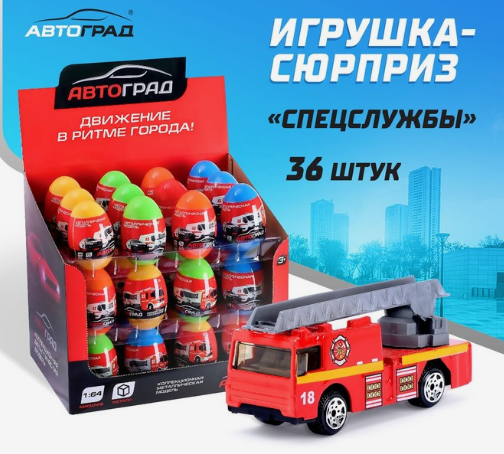 Игрушка машинка "Спецслужбы" инерционная, металл, пластик, в яйце, микс Автоград