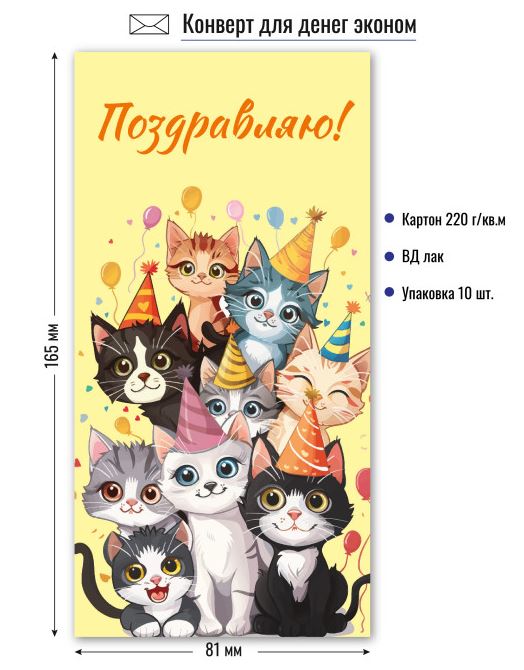 9168 Конверт для денег "Поздравляю" 