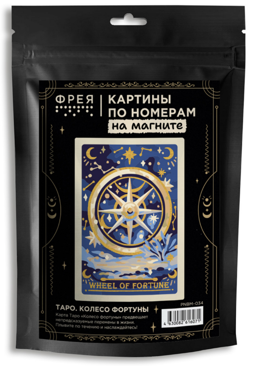 Набор д/рис. Картина по номерам на магните 15*10 Фрея "Таро. Колесо Фортуны"