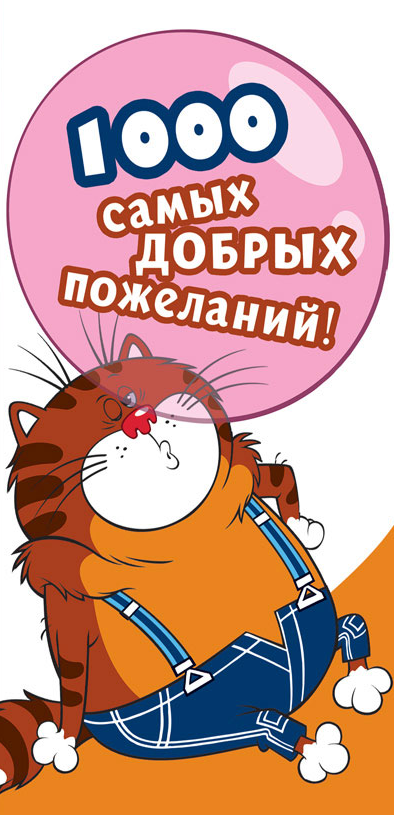 КД3-12467 Конверт для денег "1000 самых добрых пожеланий!" Возвращение блудного попугая