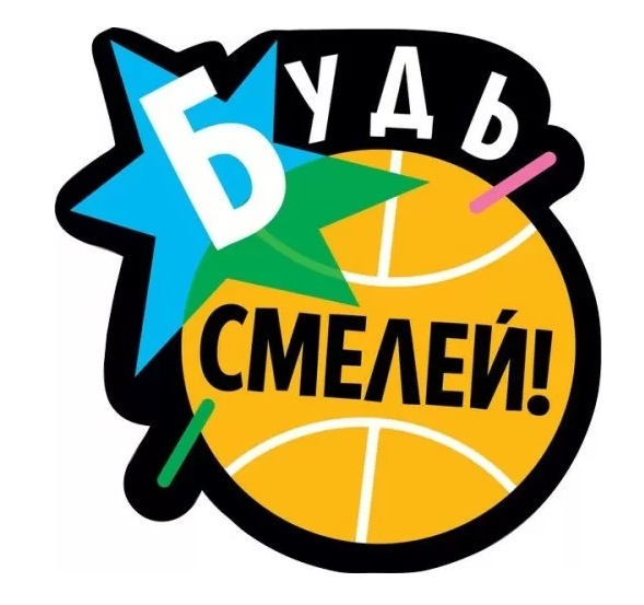 Украшение на скотче "Будь смелей!" А5
