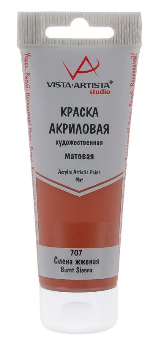 Краска акрил. 75мл. Vista-Artista Studio матовая 707 Сиена жженая, туба