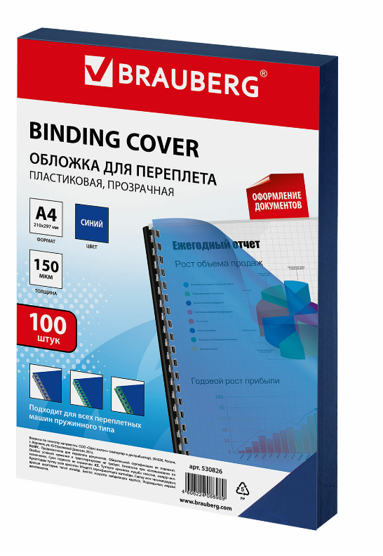 Обложка д/переплета А4 ПВХ 150 мкм прозр. синяя Brauberg