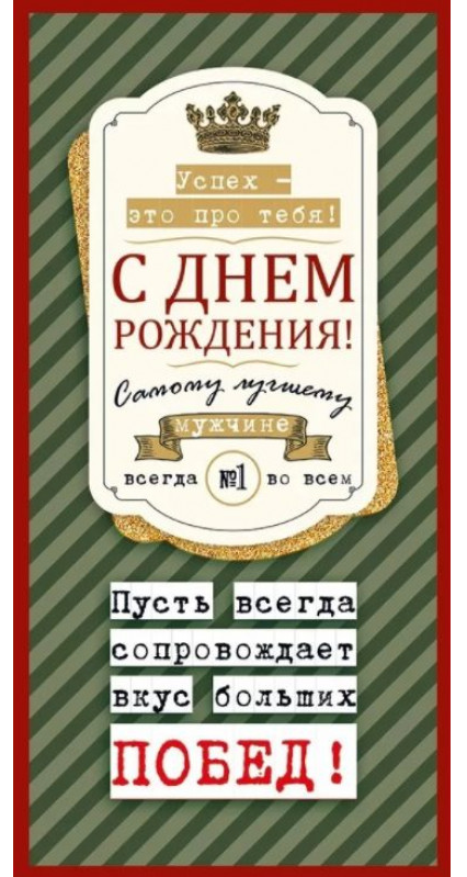 70.508 Конверт для денег "С днем Рождения!" мужск.