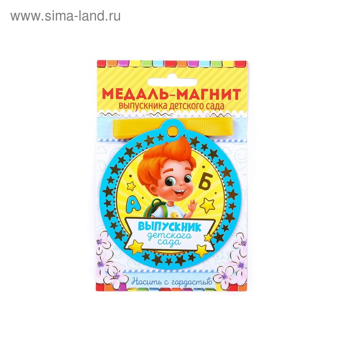 Медаль "Выпускник детского сада" 