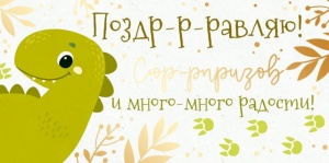38.623.00 Конверт д/денег "Поздррравляю"
