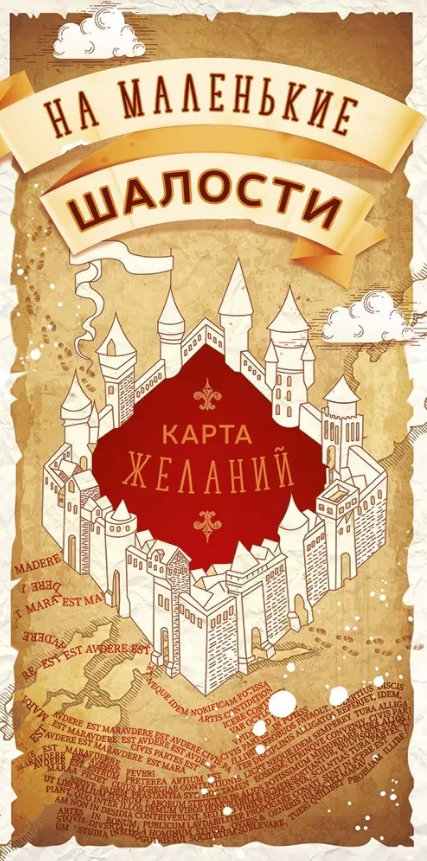 70.567 Конверт для денег "На маленькие шалости"