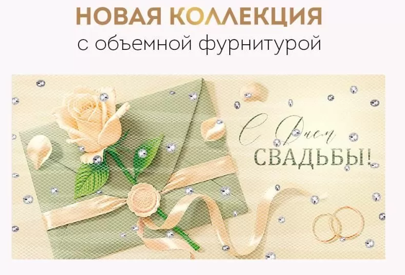 3.0001491 Конверт для денег "С Днем Свадьбы" объемная фурнитура
