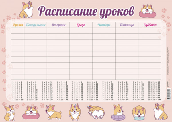 Расписание уроков А4 Lamark "Смешные корги", мел.бумага 170г/м
