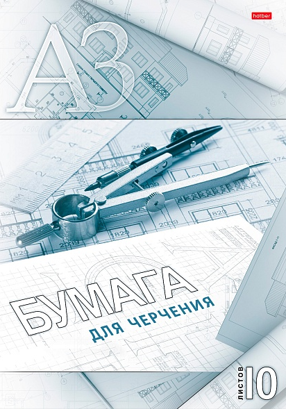 Папка для черчения  А3 10 л. 190 г/м2 Хатбер "Циркуль"