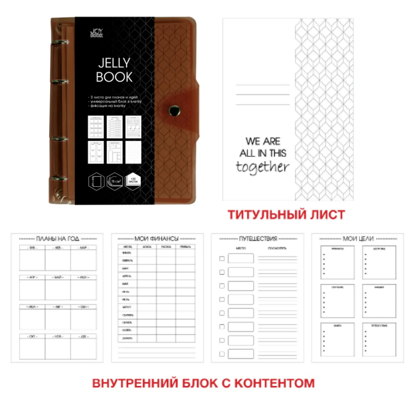 Тетрадь на кольцах пластик. обл. 120л. Канц-Эксмо "Jelly Book. Colorful. 2" на кнопке + доп.контент