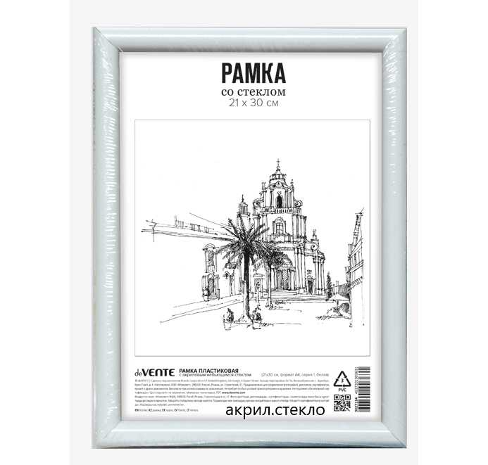 Рамка для фото пластик. 21 х 30 deVente серия 1, белый, акрил.