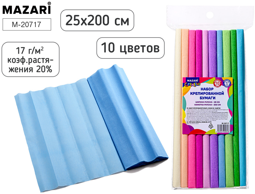 Бумага креповая 25*200 Mazari "Неон" 10 цв. в наборе, пакет, е/п