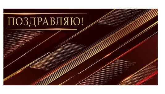 075.638 Конверт для денег "Поздравляю!"