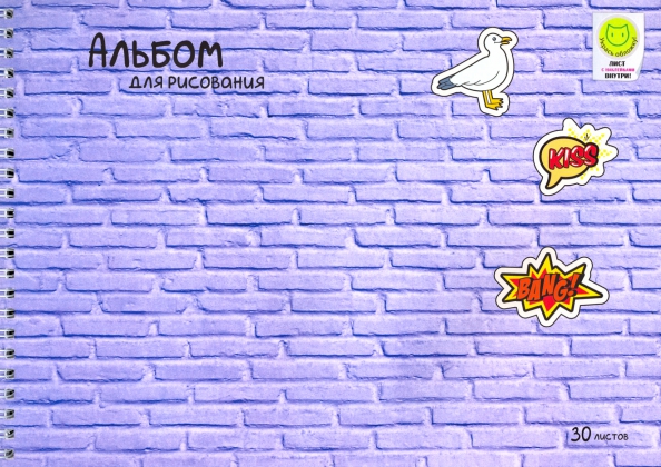 Альбом для рис. 30л. гребень Канц-Эксмо "Любимые наклейки" мел.карт., мат.лам. + 1 л наклеек 110г/м2