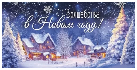 41.446.00 Конверт для денег "С Новым годом!" 