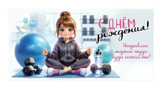 5.0000348 Конверт для денег "С Днем Рождения! Направляй энергию.." 