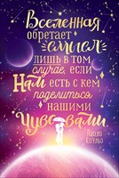 52.019 Вселенная обретает смысл...