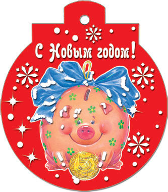 38579 С Новым Годом! Свинья-копилка, мини