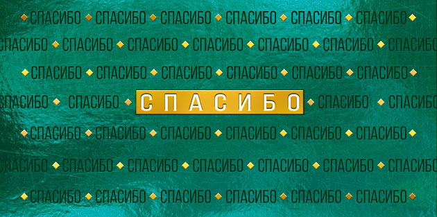 076.580 Конверт для денег "Спасибо" зеленый