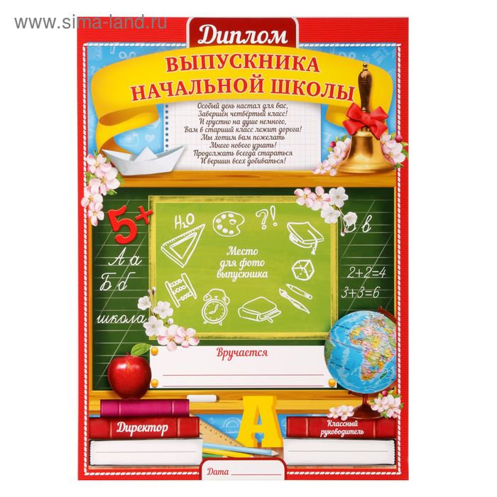 Диплом выпускника нач. школы А4