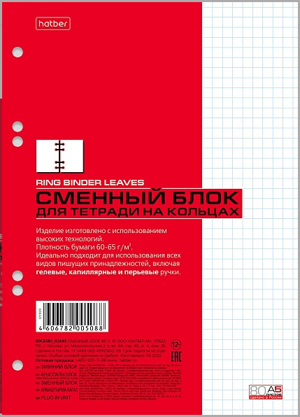 Блок сменный тетрадный А5  80 л. белый, Хатбер