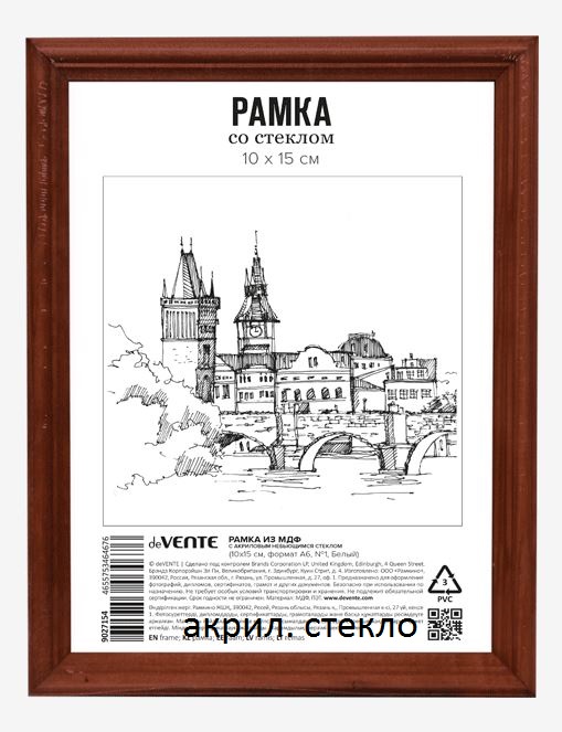 Рамка для фото дерев. 10 х 15 deVENTE N1, итальянский орех, акрил.