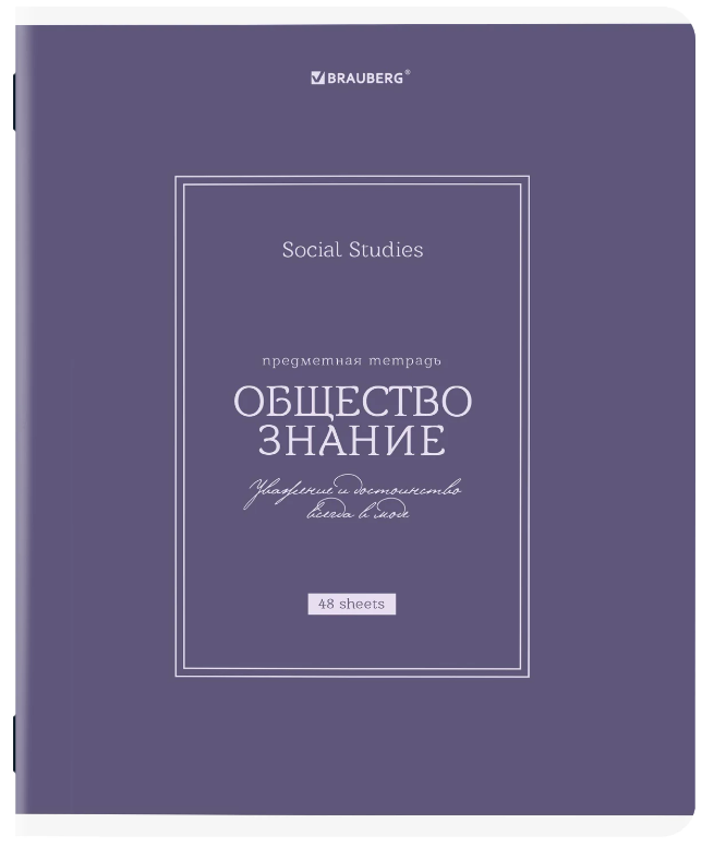 Тетрадь Предм. Обществознание 48л. Brauberg "CLASSIC" рельефный картон, мат.ламин.
