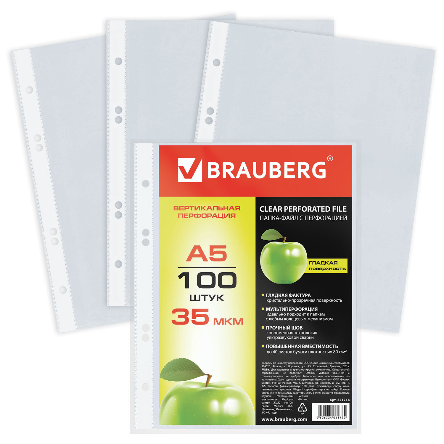 Лист-вкладыш А5 0,035 мм глянцевый Brauberg 1/100