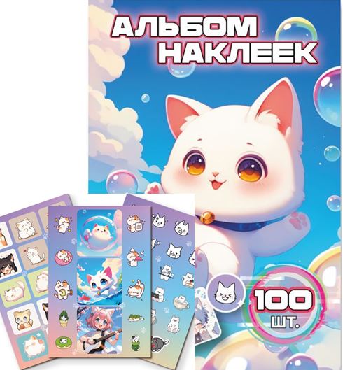 Альбом с наклейками А6 Квадра "Котики" 100шт.