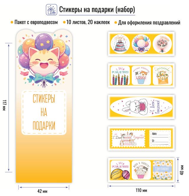 Наклейки-стикеры "На подарки. Желтый набор" Квадра