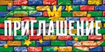 96.103 Приглашение