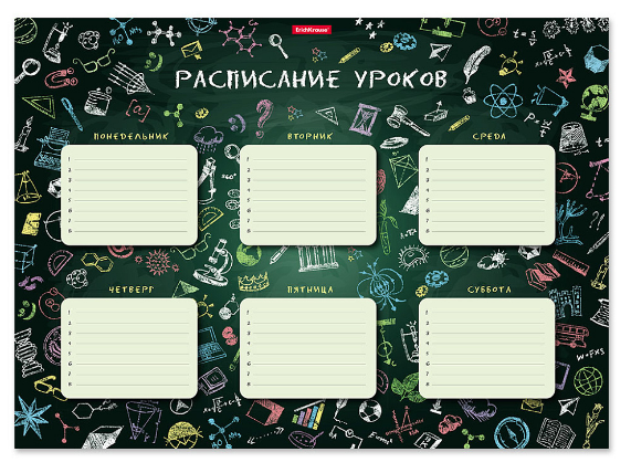 Расписание уроков А3 ErichKrause "К доске!"  