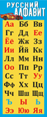 Закладка магнитная Русский алфавит "Тачки"