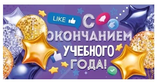 70.552 Конверт для денег "С окончанием учебного года!"